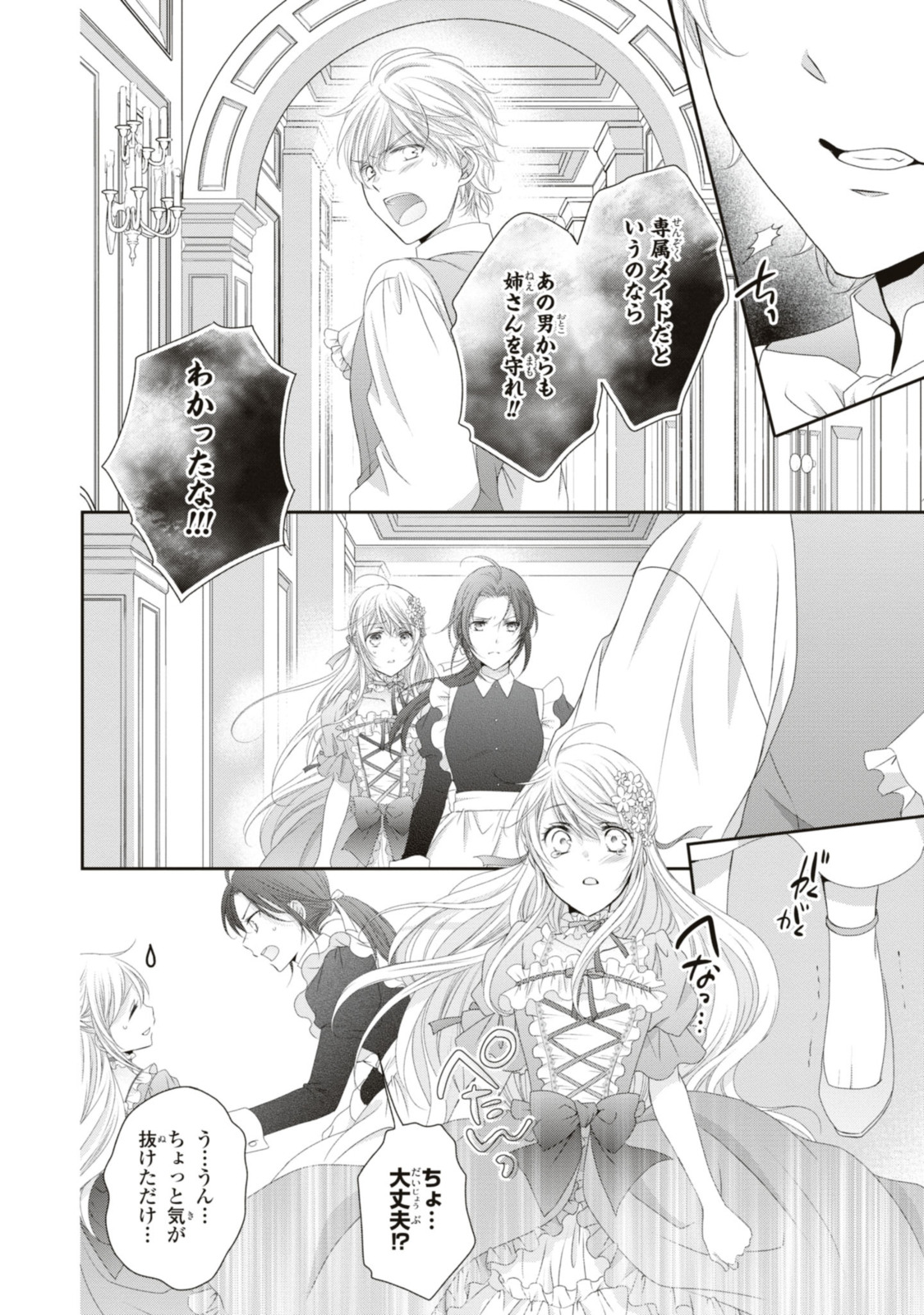 Read OUJI-SAMA NI DEKIAI SARETE KOMATTEMASU ~TENSEI HEROINE, OTOME GAME FUNTOUKI~ Chapter 14.3 [High Quality / Full] - Page 4 - nicomanga.net