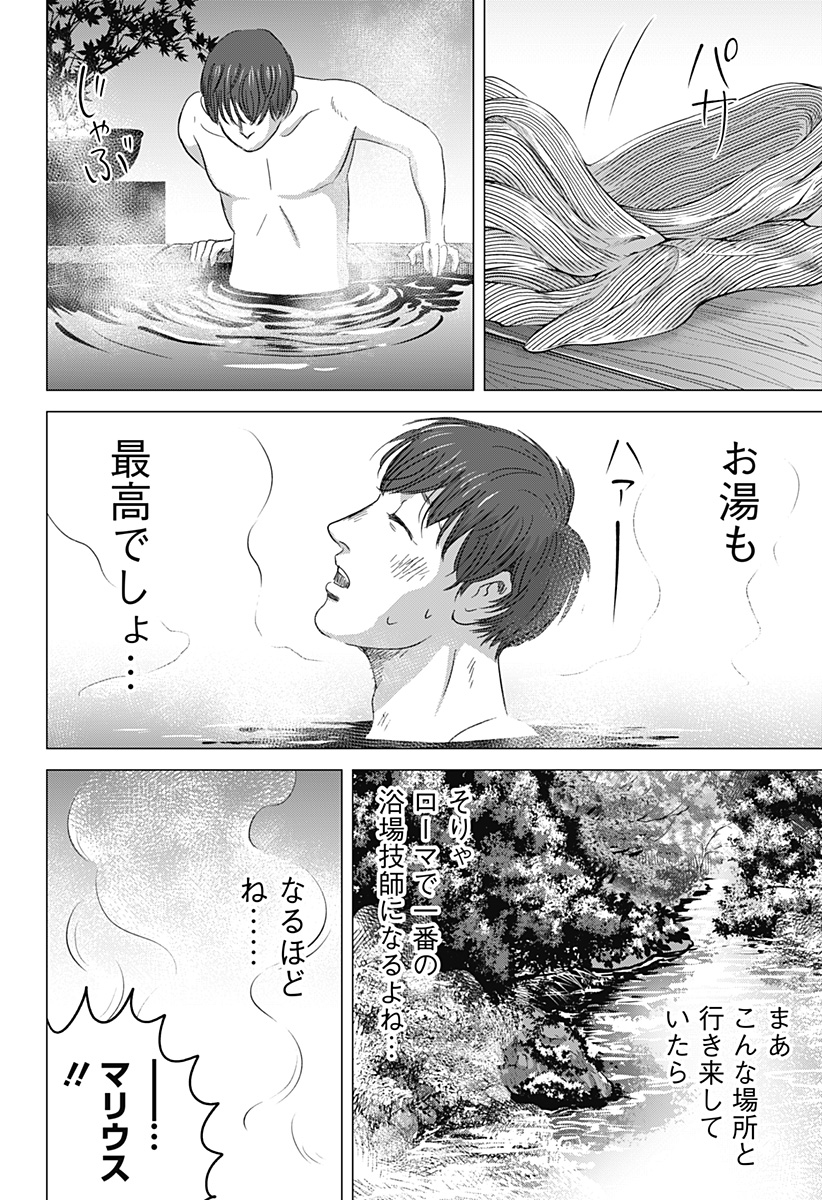 Read ZOKU THERMAE ROMAE Chapter 8 [High Quality / Full] - Page 24 - nicomanga.net