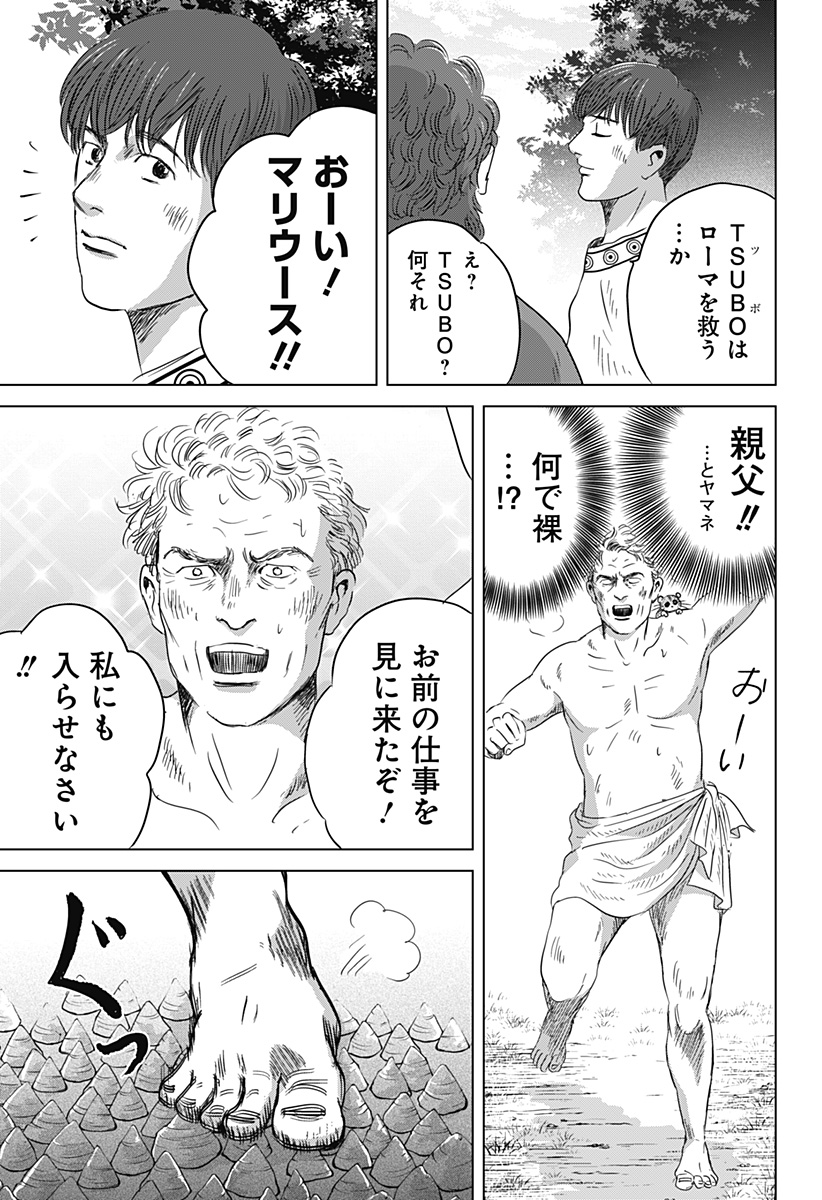 Read ZOKU THERMAE ROMAE Chapter 13 [High Quality / Full] - Page 27 - nicomanga.net