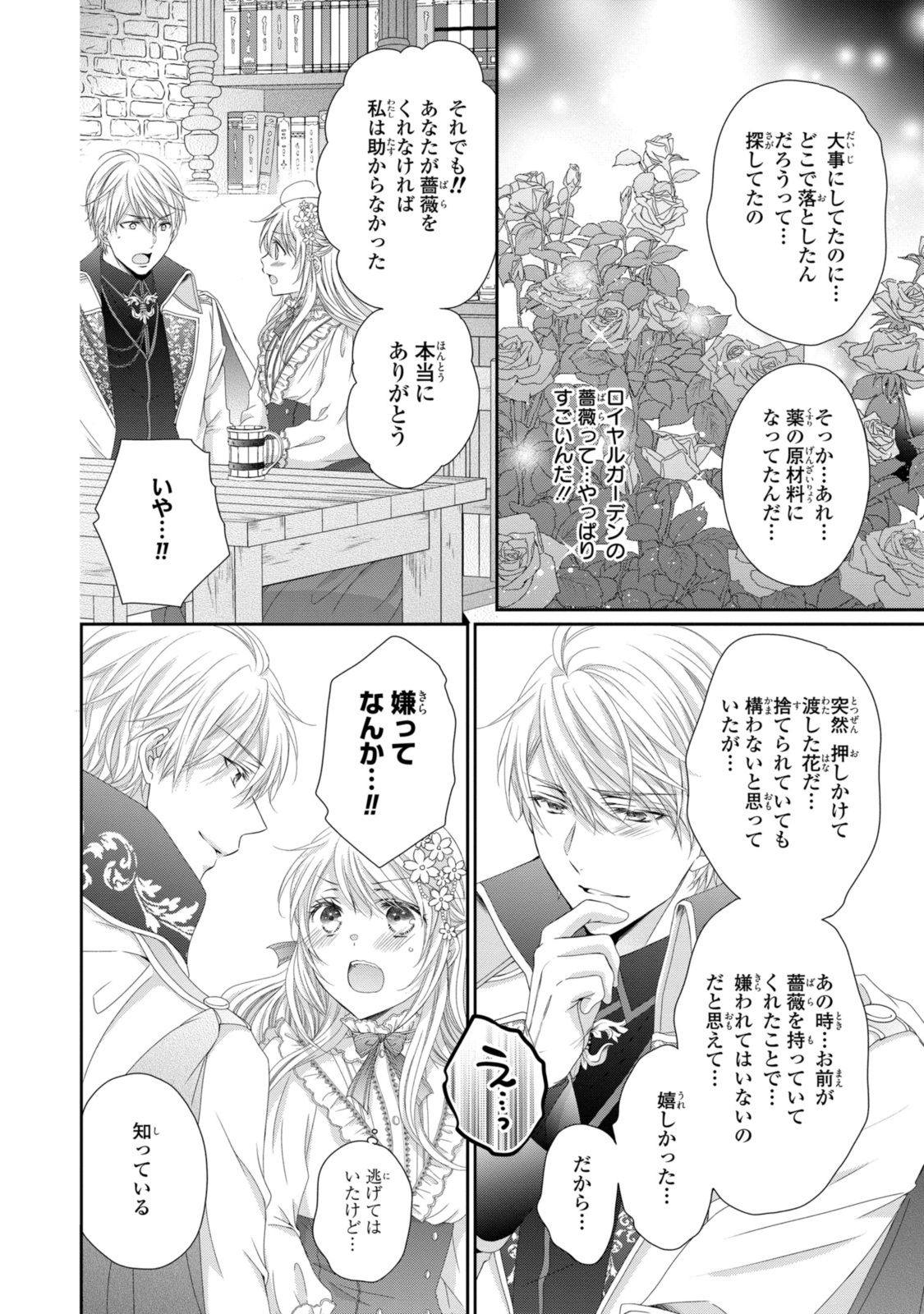 Read OUJI-SAMA NI DEKIAI SARETE KOMATTEMASU ~TENSEI HEROINE, OTOME GAME FUNTOUKI~ Chapter 21.1 [High Quality / Full] - Page 6 - nicomanga.net
