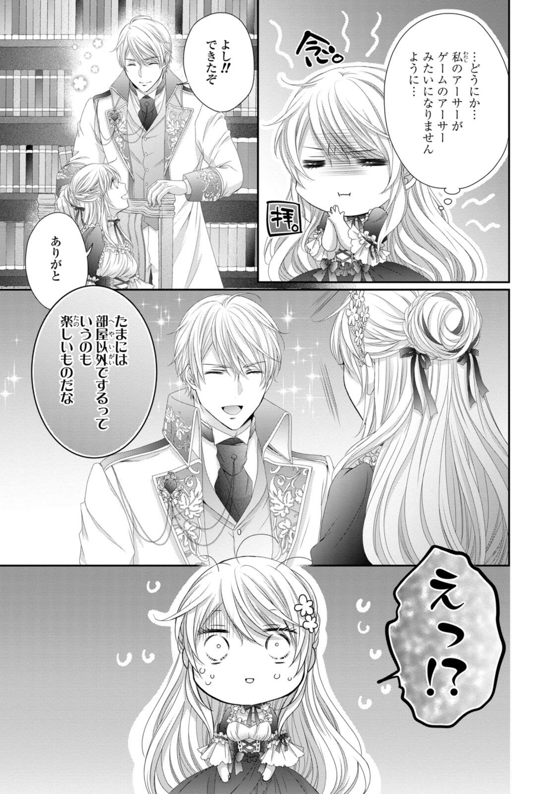 Read OUJI-SAMA NI DEKIAI SARETE KOMATTEMASU ~TENSEI HEROINE, OTOME GAME FUNTOUKI~ Chapter 33.3 [High Quality / Full] - Page 9 - nicomanga.net