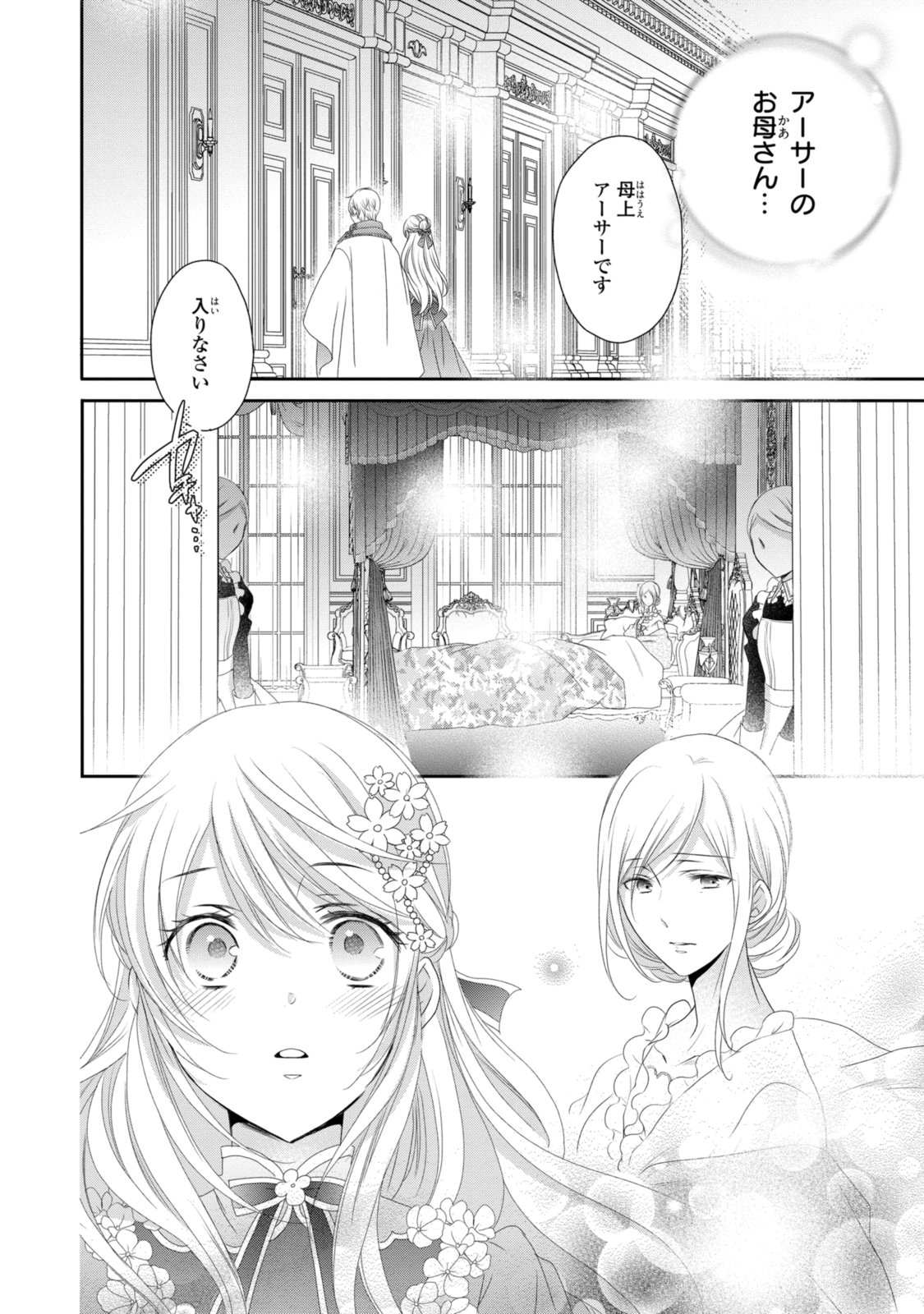 Read OUJI-SAMA NI DEKIAI SARETE KOMATTEMASU ~TENSEI HEROINE, OTOME GAME FUNTOUKI~ Chapter 20.1 [High Quality / Full] - Page 12 - nicomanga.net