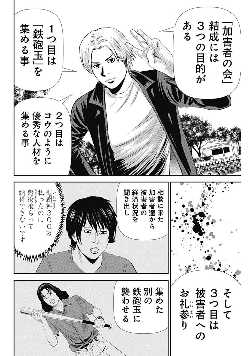 Read URAMIYA HONPO: DIABLO Chapter 90 [High Quality / Full] - Page 26 - nicomanga.com