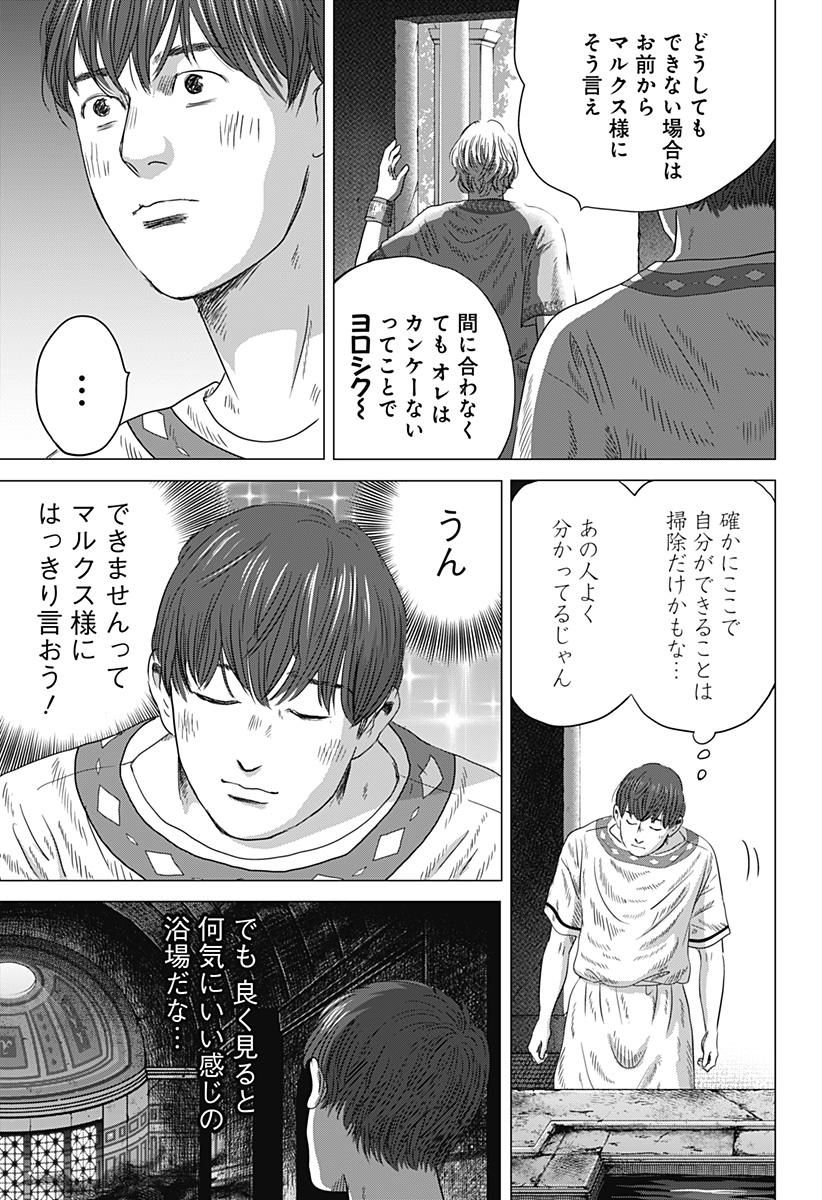Read ZOKU THERMAE ROMAE Chapter 8 [High Quality / Full] - Page 11 - nicomanga.net