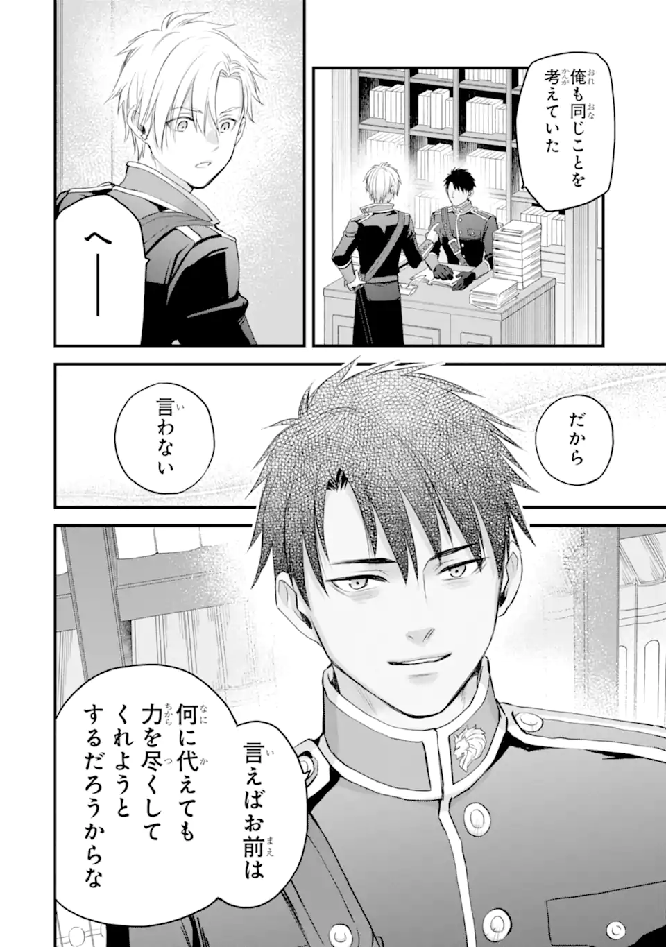 Read THE HOLY GRAIL OF ERIS Chapter 74.1 [High Quality / Full] - Page 9 - nicomanga.net