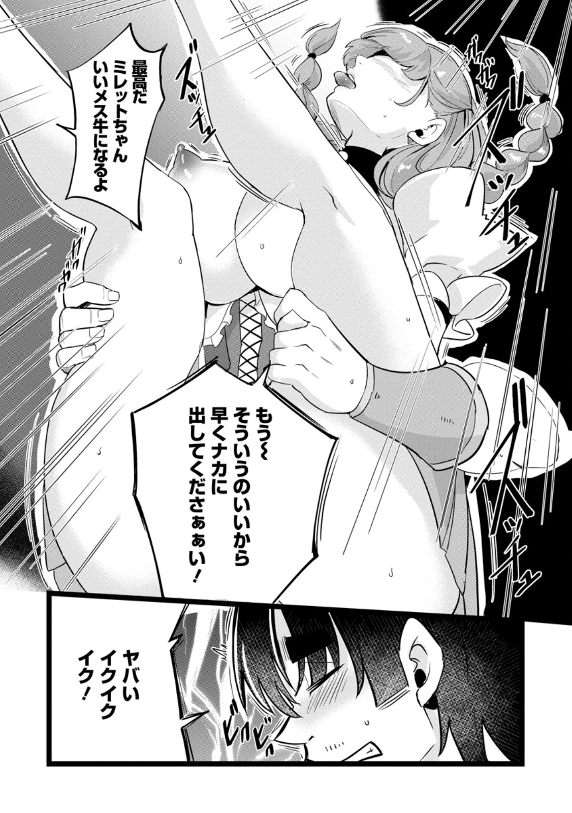 Read ISEKAI PAPA KATSU OJI-SAN Chapter 47.3 [High Quality / Full] - Page 6 - nicomanga.net