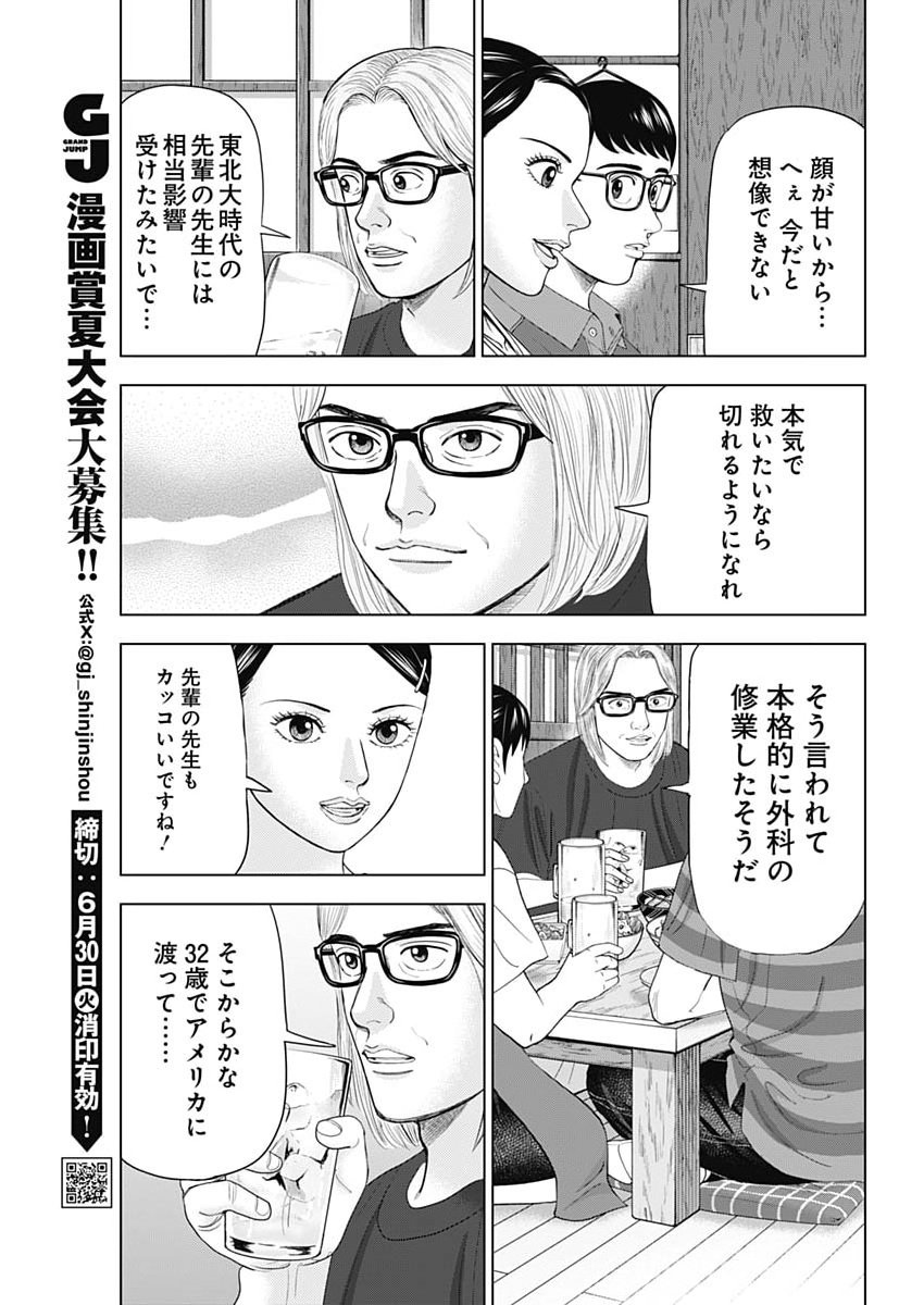 Read DR.EGGS Chapter 113 [High Quality / Full] - Page 15 - nicomanga.net