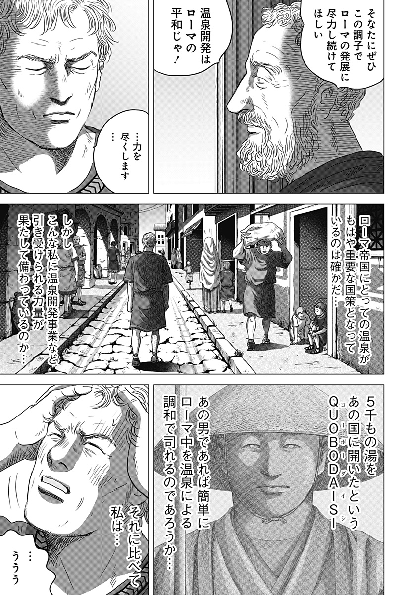Read ZOKU THERMAE ROMAE Chapter 5 [High Quality / Full] - Page 29 - nicomanga.net