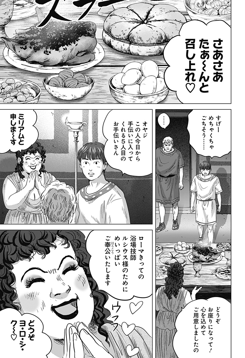 Read ZOKU THERMAE ROMAE Chapter 1 [High Quality / Full] - Page 15 - nicomanga.net