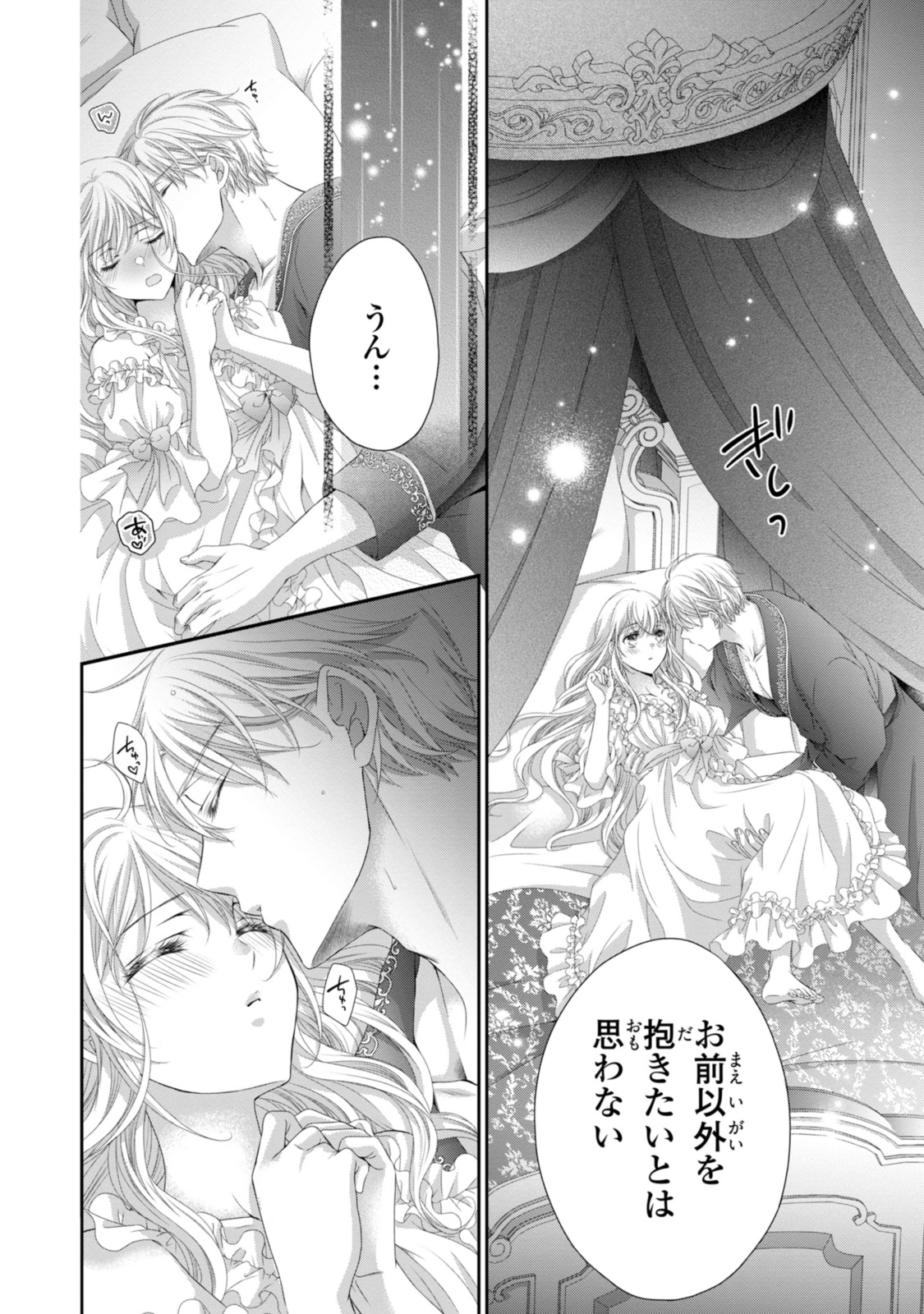Read OUJI-SAMA NI DEKIAI SARETE KOMATTEMASU ~TENSEI HEROINE, OTOME GAME FUNTOUKI~ Chapter 30.1 [High Quality / Full] - Page 10 - nicomanga.net
