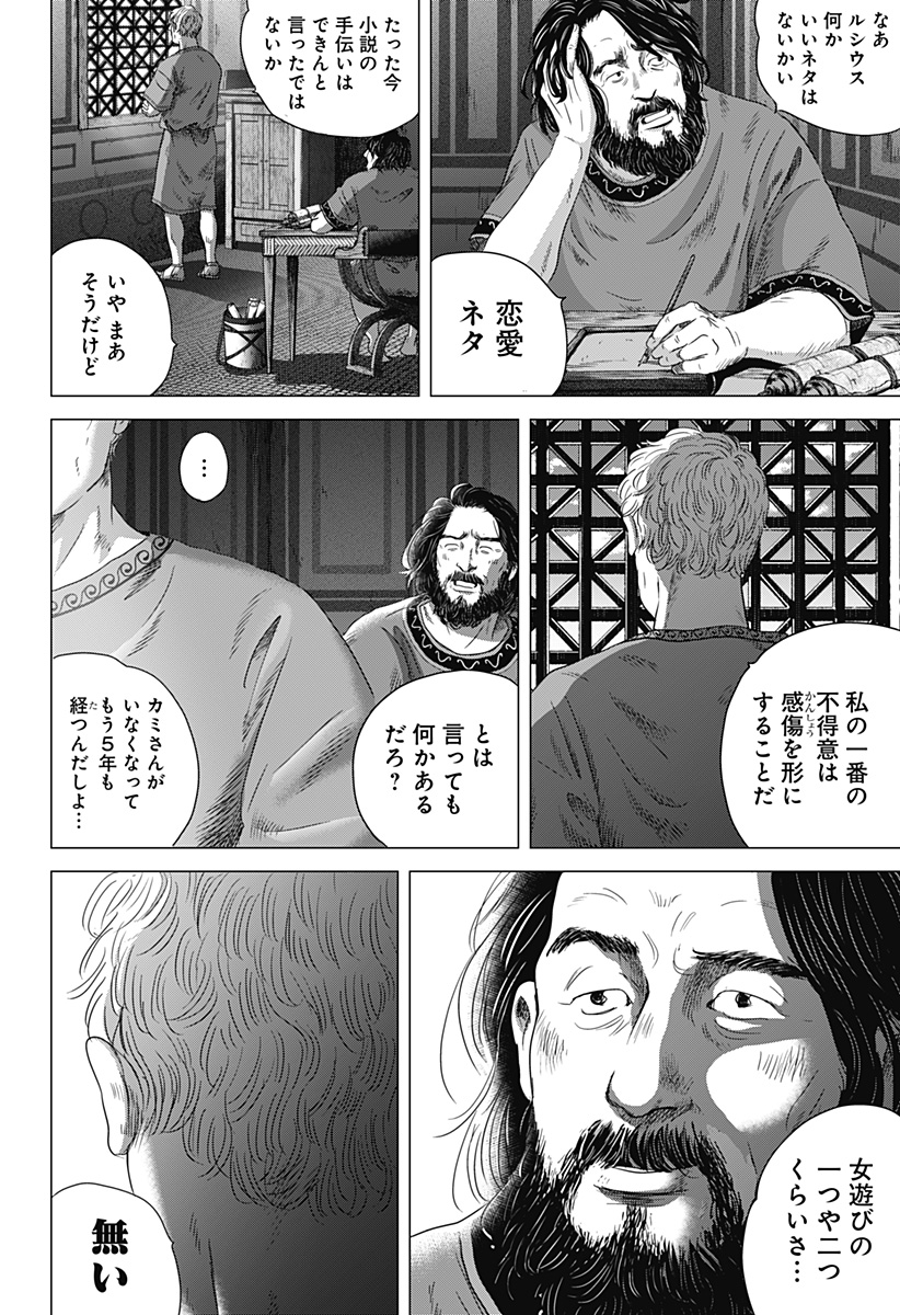 Read ZOKU THERMAE ROMAE Chapter 4 [High Quality / Full] - Page 6 - nicomanga.net