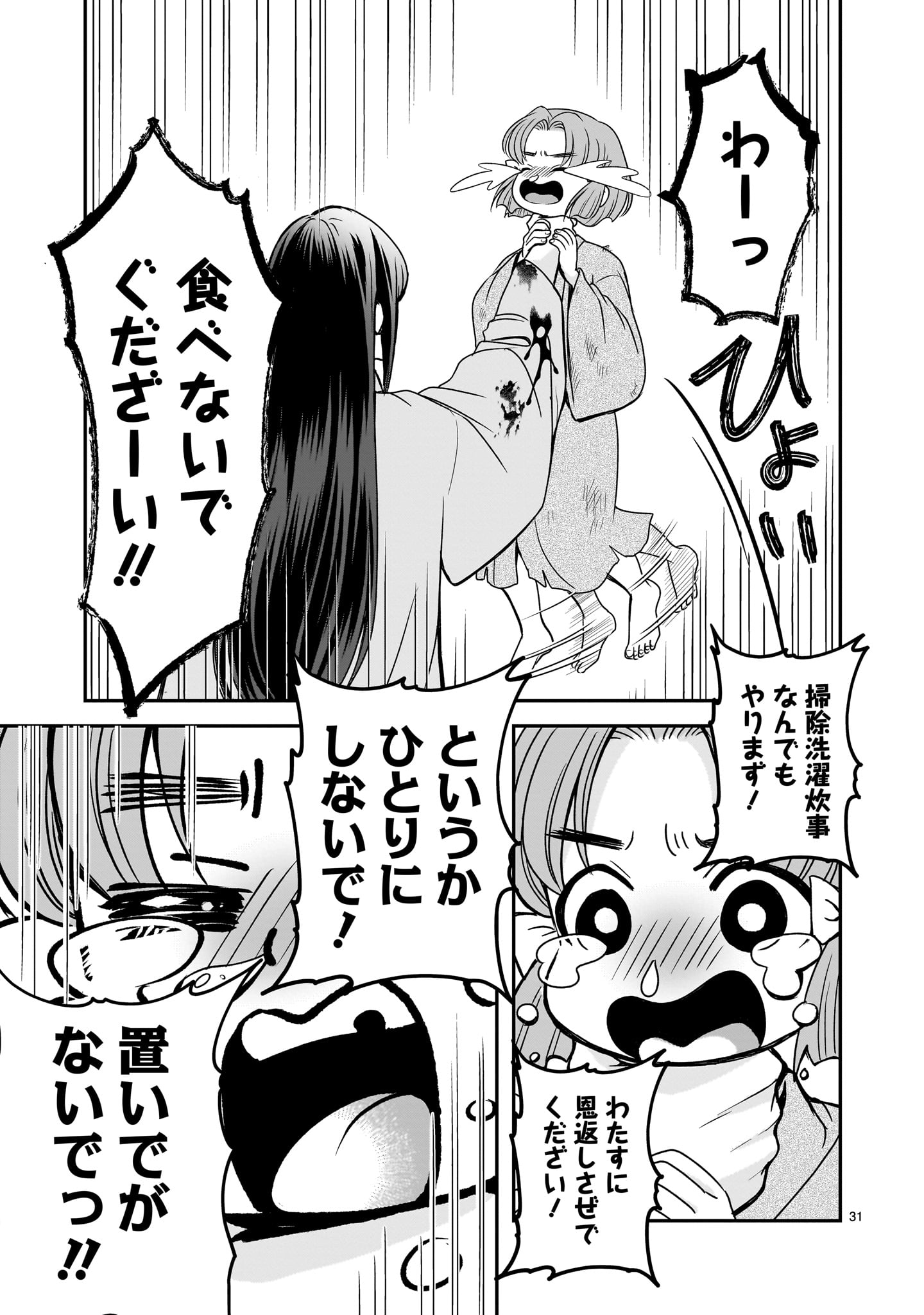 Read JUSATSU SEIJO WA AI WO SHIRANAI Chapter 8 [High Quality / Full] - Page 31 - nicomanga.net