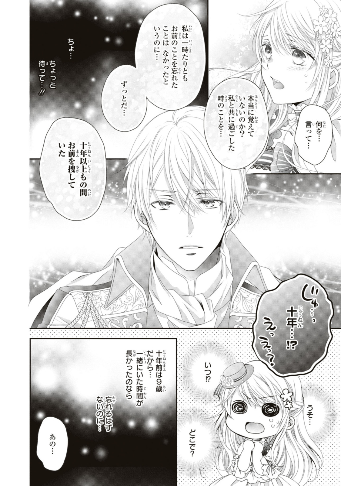 Read OUJI-SAMA NI DEKIAI SARETE KOMATTEMASU ~TENSEI HEROINE, OTOME GAME FUNTOUKI~ Chapter 17.3 [High Quality / Full] - Page 6 - nicomanga.net