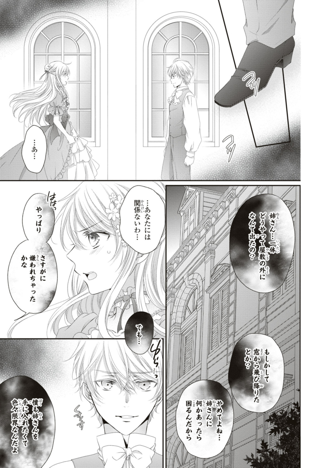 Read OUJI-SAMA NI DEKIAI SARETE KOMATTEMASU ~TENSEI HEROINE, OTOME GAME FUNTOUKI~ Chapter 14.2 [High Quality / Full] - Page 10 - nicomanga.net