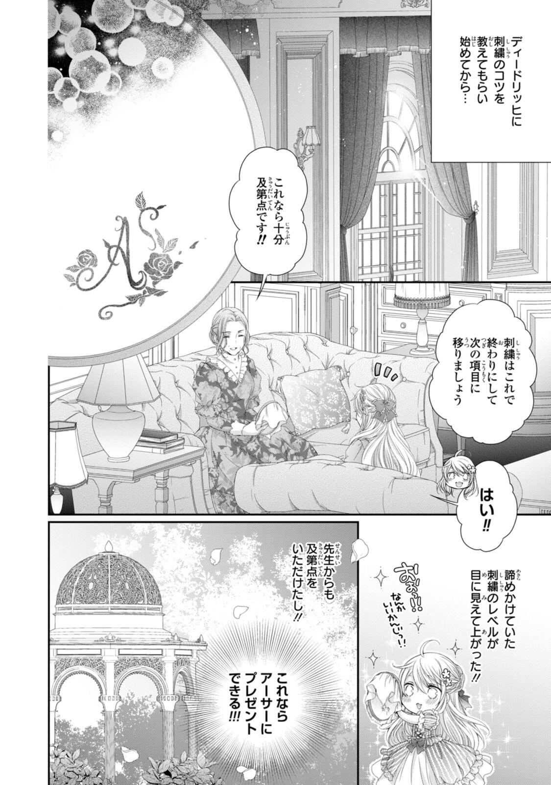 Read OUJI-SAMA NI DEKIAI SARETE KOMATTEMASU ~TENSEI HEROINE, OTOME GAME FUNTOUKI~ Chapter 32.1 [High Quality / Full] - Page 2 - nicomanga.net