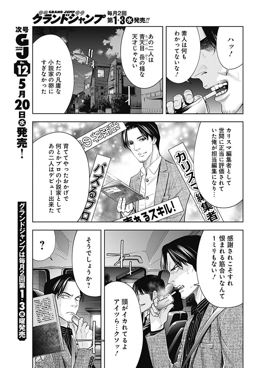 Read KOKOHA KAZOKU GAKIERU MACHI Chapter 18 [High Quality / Full] - Page 6 - nicomanga.net