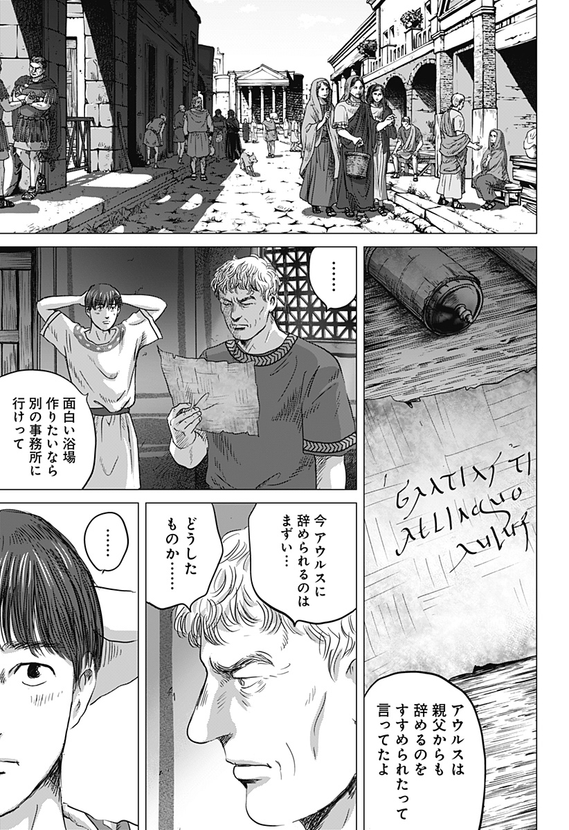 Read ZOKU THERMAE ROMAE Chapter 1 [High Quality / Full] - Page 23 - nicomanga.net