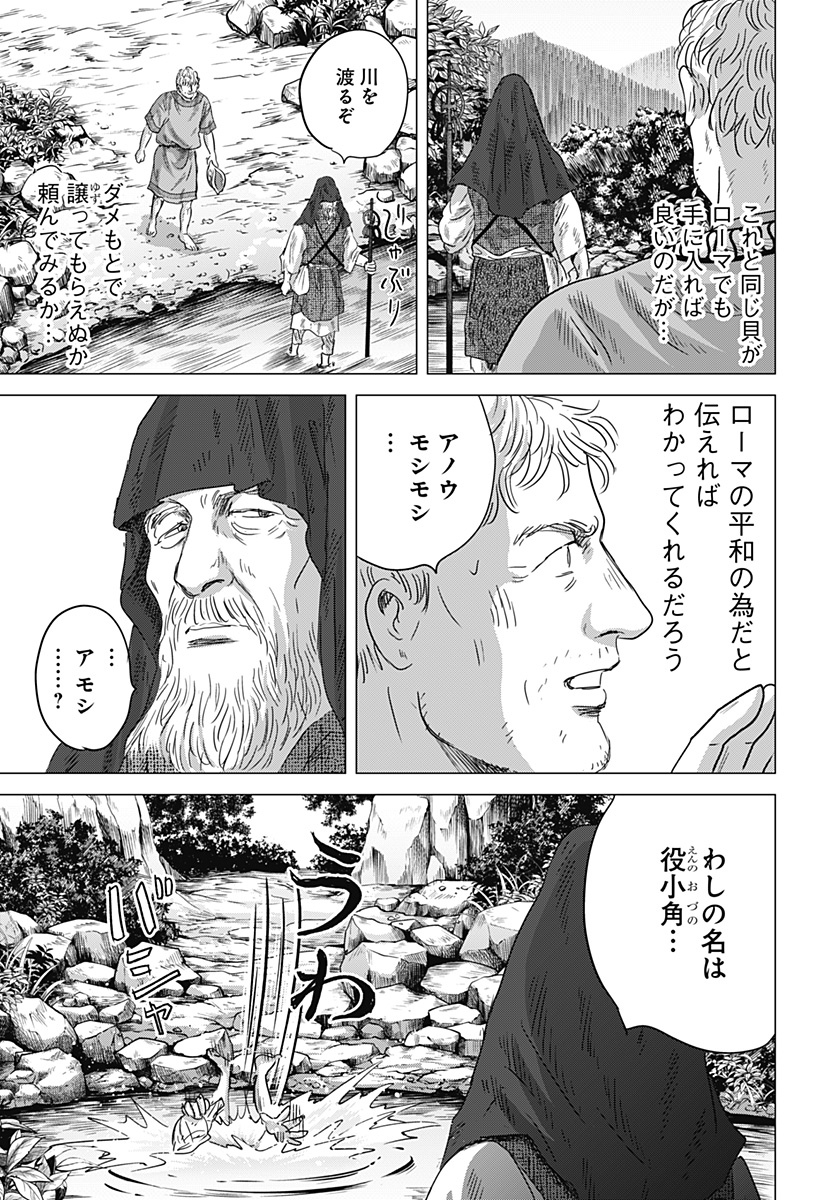 Read ZOKU THERMAE ROMAE Chapter 9 [High Quality / Full] - Page 27 - nicomanga.com