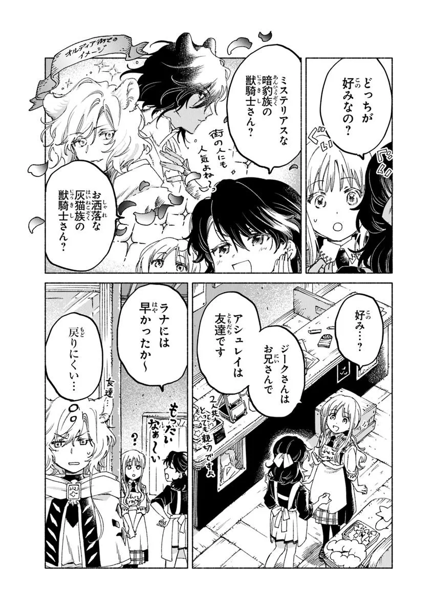 Read DAIJUKO TO UNICONIS NO OTOME Chapter 21.2 [High Quality / Full] - Page 10 - nicomanga.net