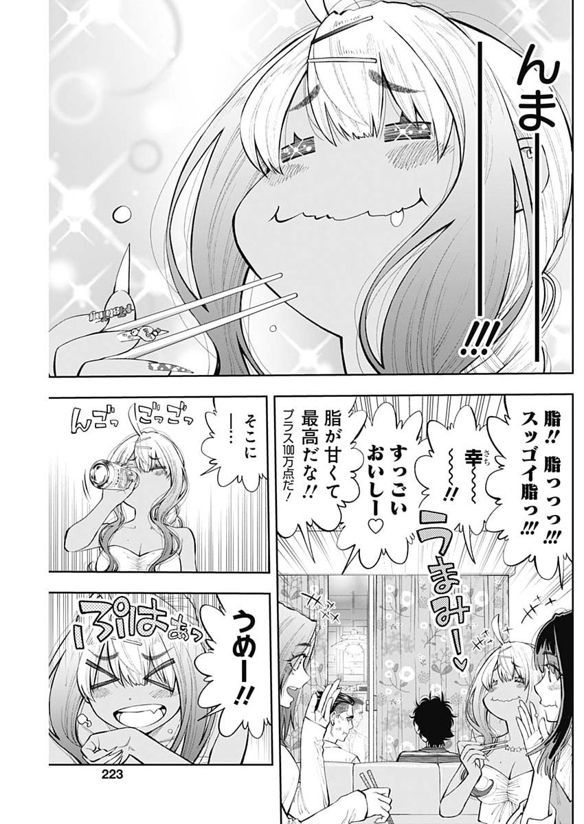 Read TSUTTE TABETAI GAL SAWA-SAN Chapter 45 [High Quality / Full] - Page 5 - nicomanga.net