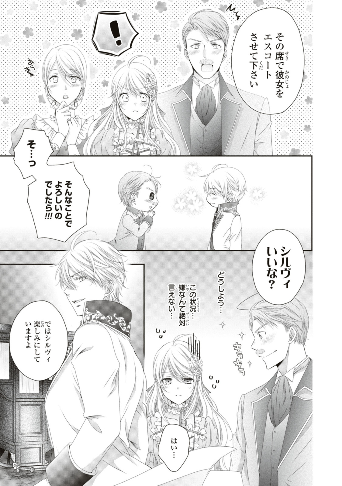 Read OUJI-SAMA NI DEKIAI SARETE KOMATTEMASU ~TENSEI HEROINE, OTOME GAME FUNTOUKI~ Chapter 14.2 [High Quality / Full] - Page 8 - nicomanga.net