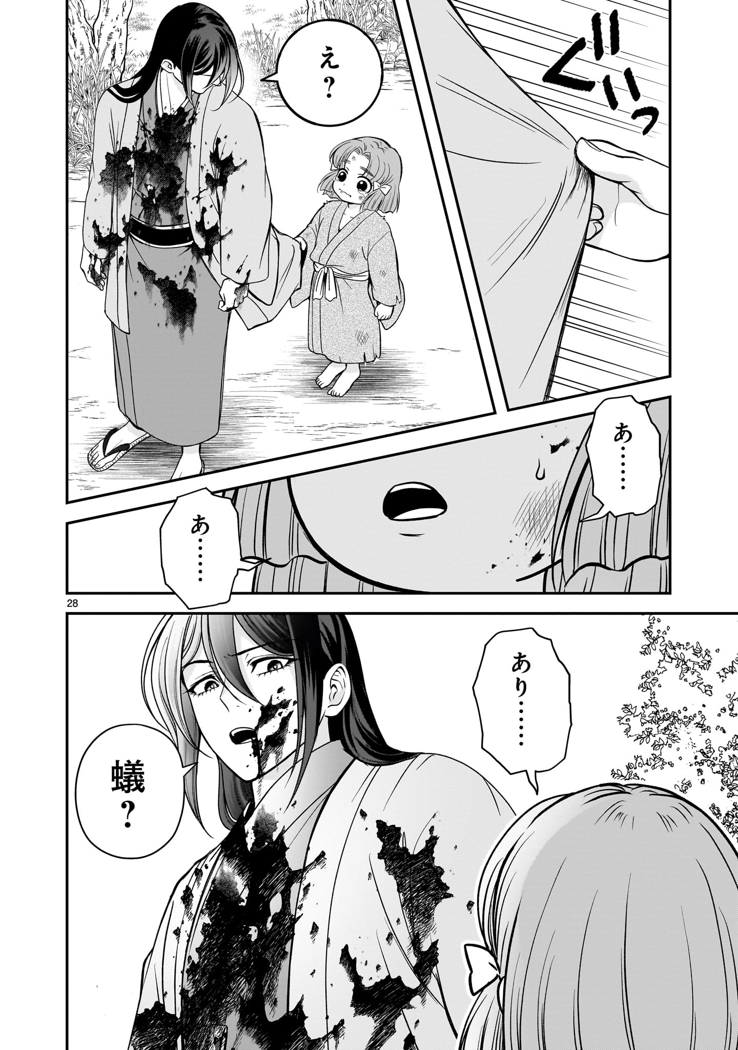 Read JUSATSU SEIJO WA AI WO SHIRANAI Chapter 8 [High Quality / Full] - Page 28 - nicomanga.net