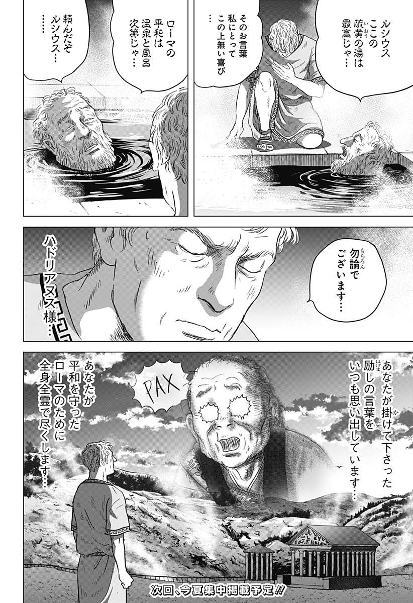 Read ZOKU THERMAE ROMAE Chapter 6 [High Quality / Full] - Page 34 - nicomanga.net