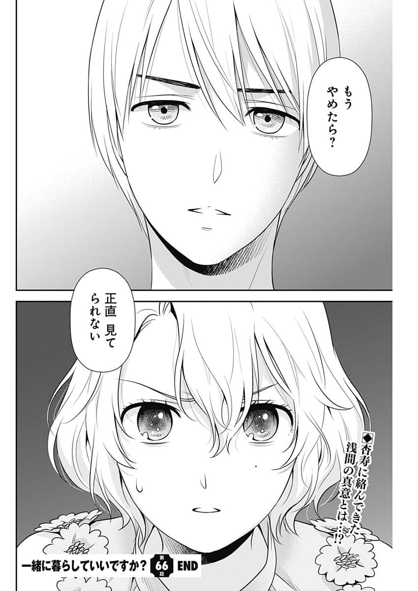 Read ISSHO NI KURASHITE II DESU KA? Chapter 66 [High Quality / Full] - Page 22 - nicomanga.net