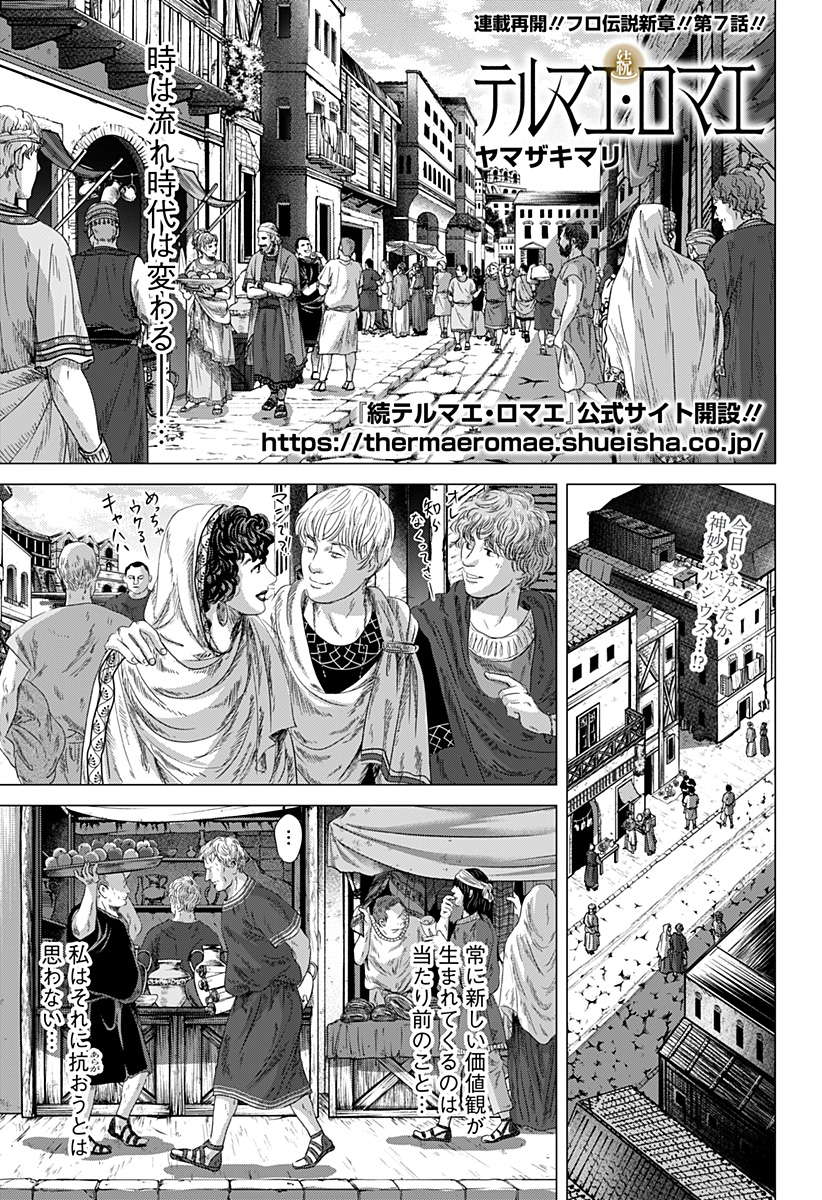 Read ZOKU THERMAE ROMAE Chapter 7 [High Quality / Full] - Page 1 - nicomanga.net