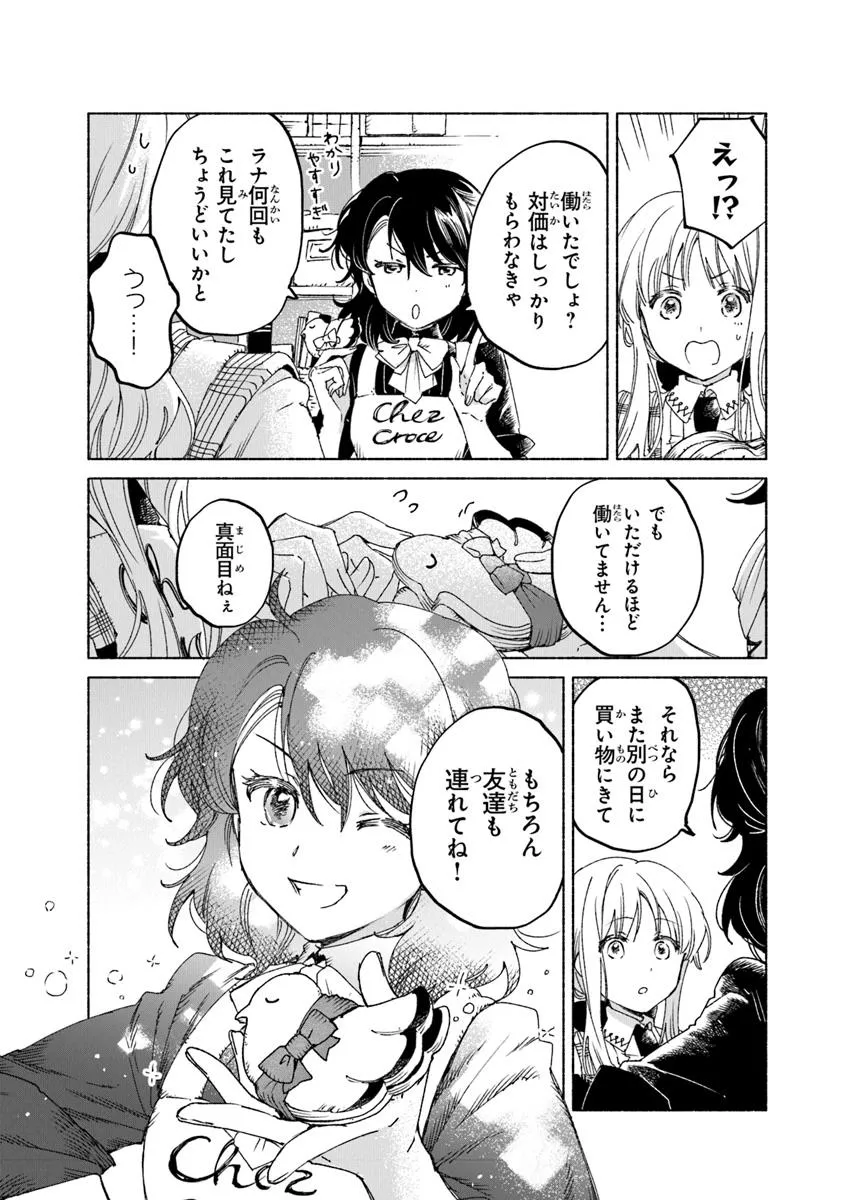 Read DAIJUKO TO UNICONIS NO OTOME Chapter 21.2 [High Quality / Full] - Page 12 - nicomanga.net