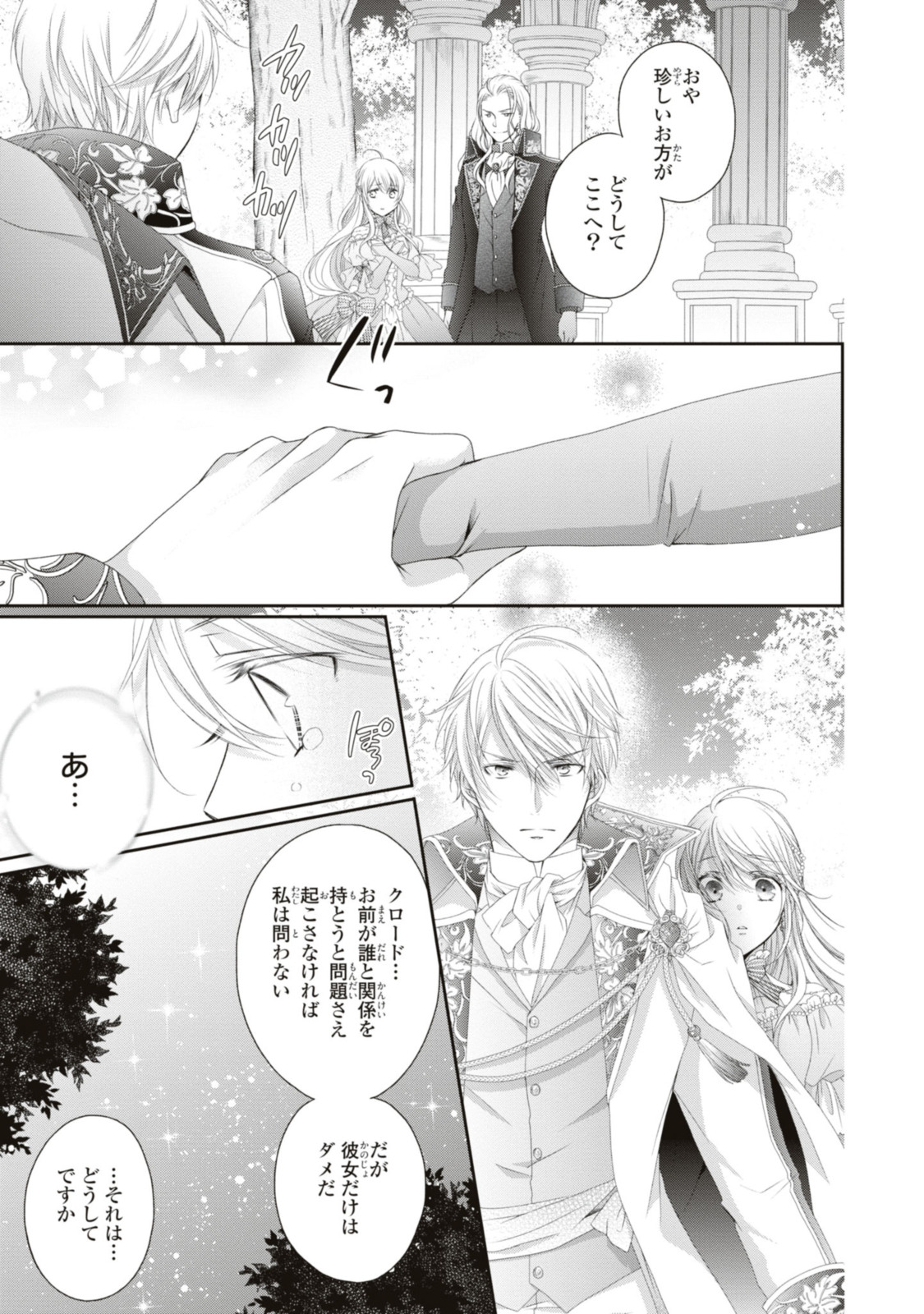 Read OUJI-SAMA NI DEKIAI SARETE KOMATTEMASU ~TENSEI HEROINE, OTOME GAME FUNTOUKI~ Chapter 15.2 [High Quality / Full] - Page 7 - nicomanga.net