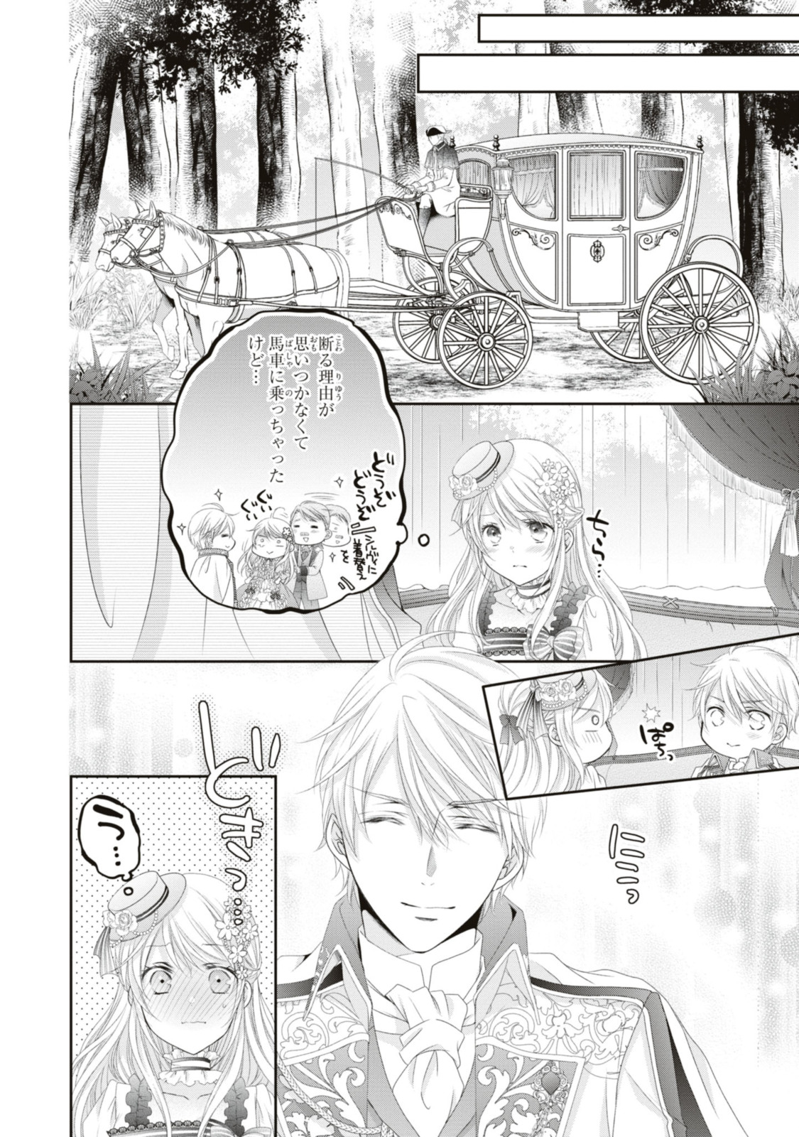 Read OUJI-SAMA NI DEKIAI SARETE KOMATTEMASU ~TENSEI HEROINE, OTOME GAME FUNTOUKI~ Chapter 17.1 [High Quality / Full] - Page 2 - nicomanga.net