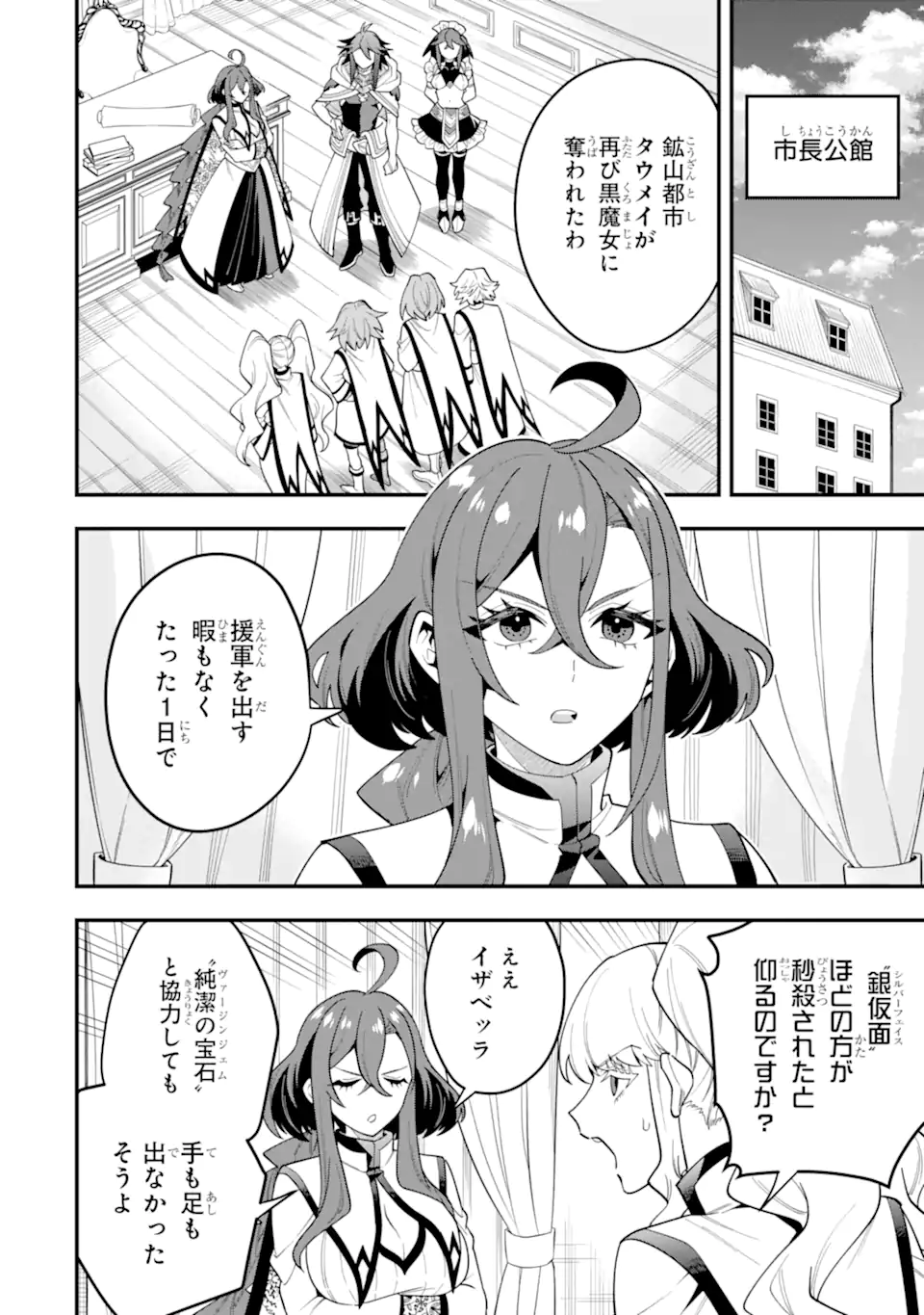 Read KOURYAKUHON O KUSHI SURU SAIKYOU NO MAHOUTSUKAI ~< MEIREI SA SERO > TO WA IWA SENAI ORERYUU MAO TOBATSU SAIZEN RUUTO ~ RAW Chapter 73.1 [High Quality / Full] - Page 10 - nicomanga.net