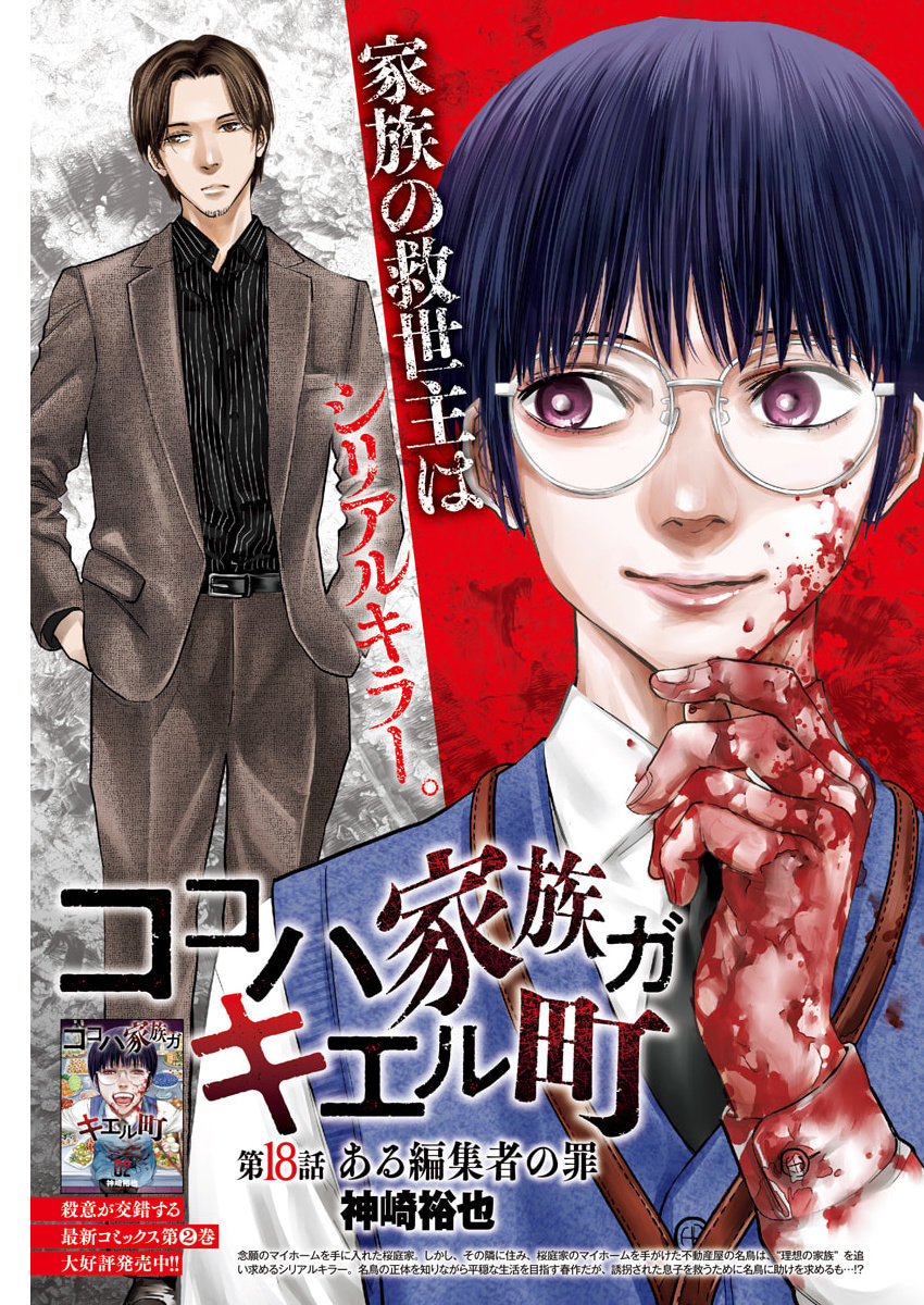 Read KOKOHA KAZOKU GAKIERU MACHI Chapter 18 [High Quality / Full] - Page 1 - nicomanga.net