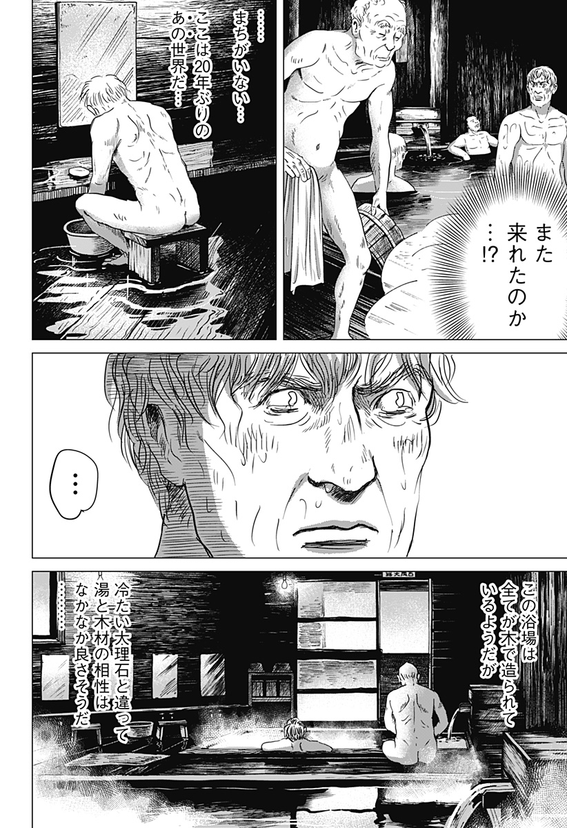 Read ZOKU THERMAE ROMAE Chapter 1 [High Quality / Full] - Page 32 - nicomanga.net