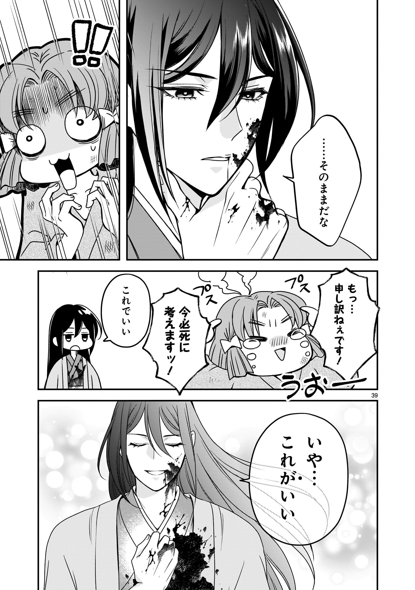 Read JUSATSU SEIJO WA AI WO SHIRANAI Chapter 8 [High Quality / Full] - Page 39 - nicomanga.net