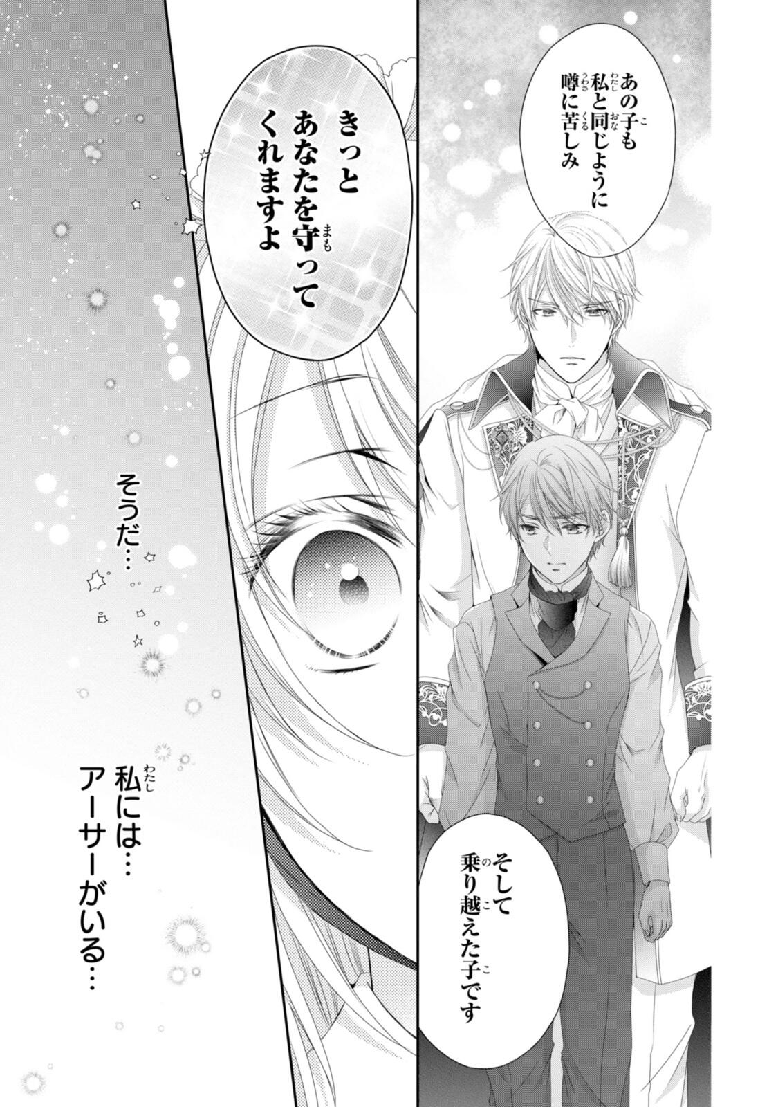 Read OUJI-SAMA NI DEKIAI SARETE KOMATTEMASU ~TENSEI HEROINE, OTOME GAME FUNTOUKI~ Chapter 32.1 [High Quality / Full] - Page 9 - nicomanga.net