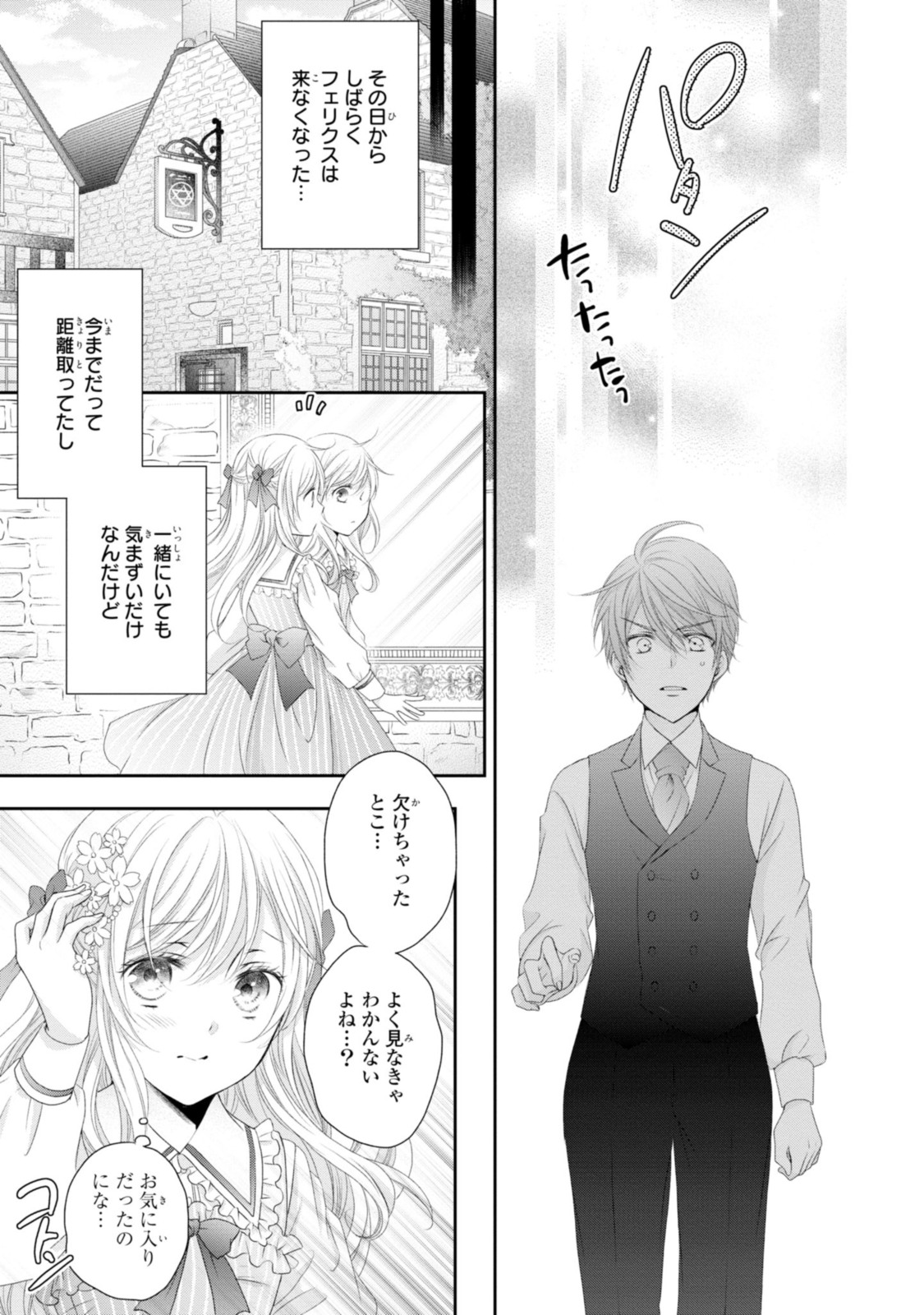 Read OUJI-SAMA NI DEKIAI SARETE KOMATTEMASU ~TENSEI HEROINE, OTOME GAME FUNTOUKI~ Chapter 12.2 [High Quality / Full] - Page 9 - nicomanga.net