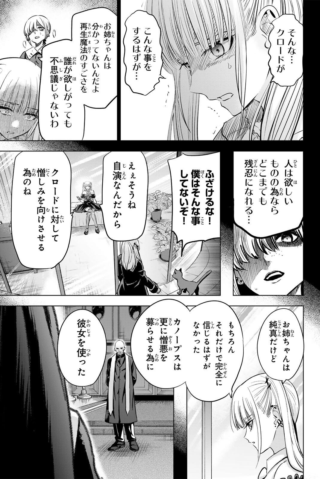 Read KURONEKO TO MAJO NO KYOUSHITSU Chapter 110 [High Quality / Full] - Page 11 - nicomanga.net