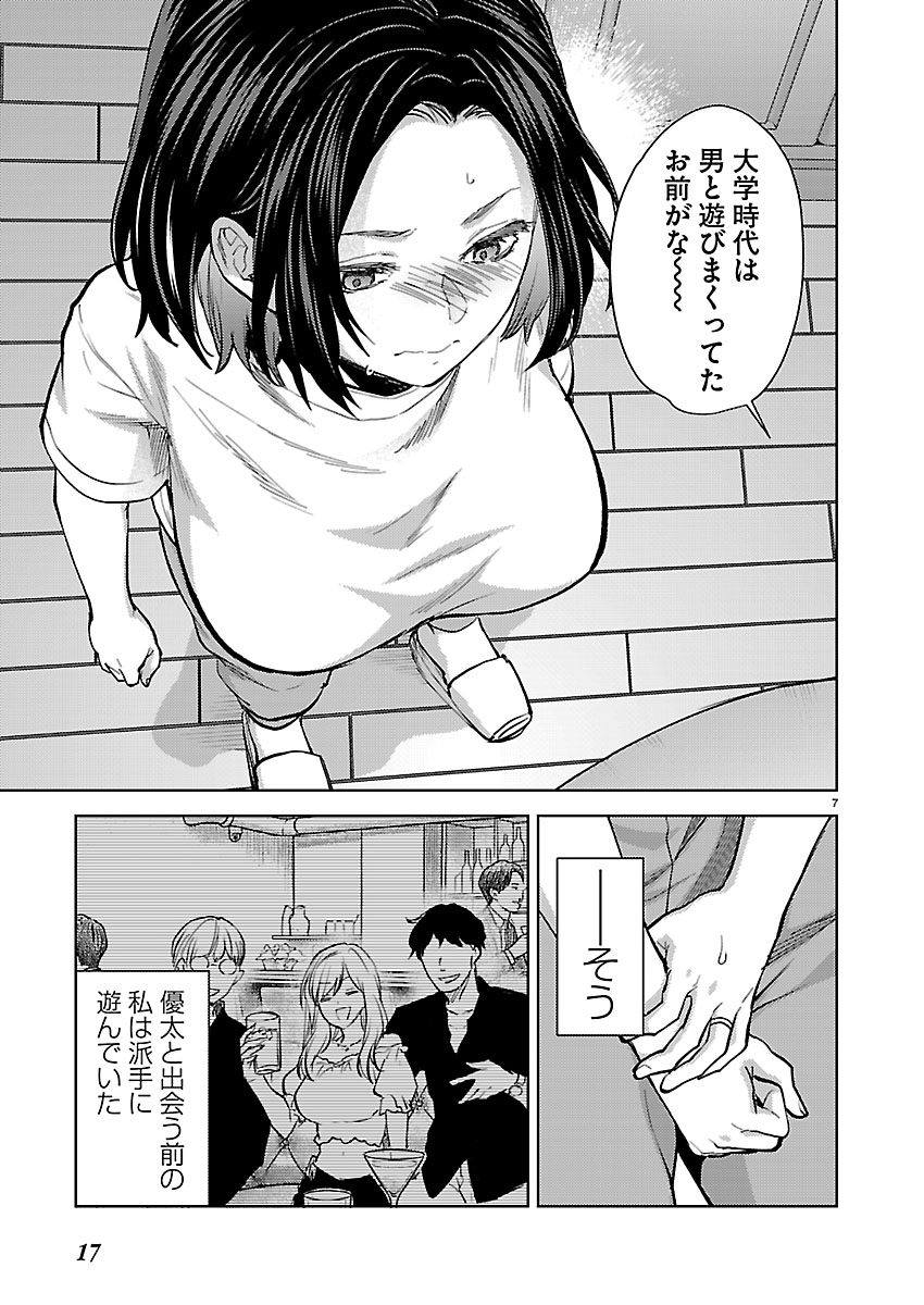 Read KARESHI GA IRUNO NI Chapter 81 [High Quality / Full] - Page 8 - nicomanga.com