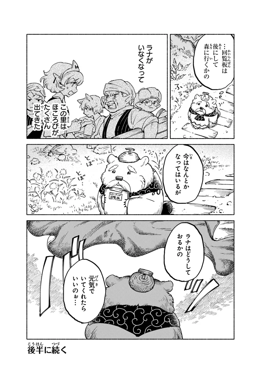Read DAIJUKO TO UNICONIS NO OTOME Chapter 16.1 [High Quality / Full] - Page 17 - nicomanga.net