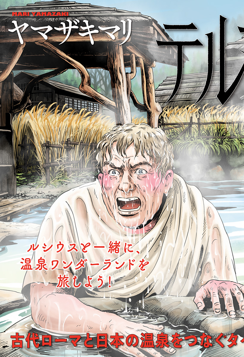 Read ZOKU THERMAE ROMAE Chapter 1 [High Quality / Full] - Page 3 - nicomanga.net