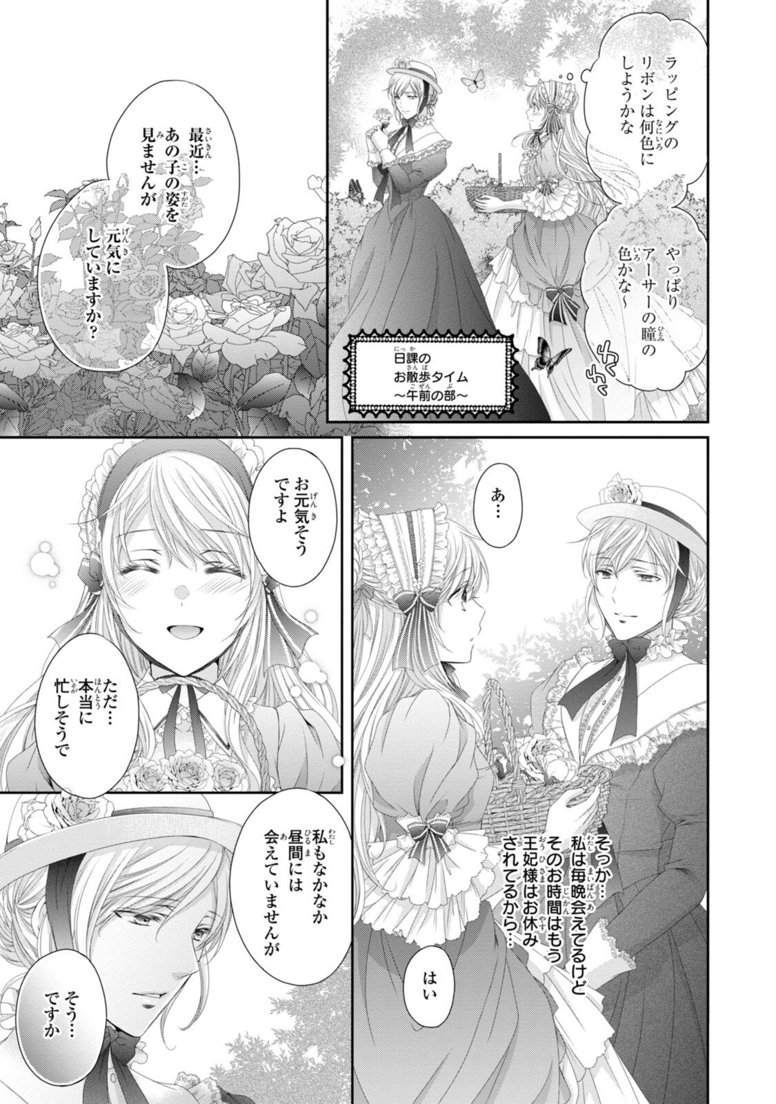 Read OUJI-SAMA NI DEKIAI SARETE KOMATTEMASU ~TENSEI HEROINE, OTOME GAME FUNTOUKI~ Chapter 32.1 [High Quality / Full] - Page 3 - nicomanga.net