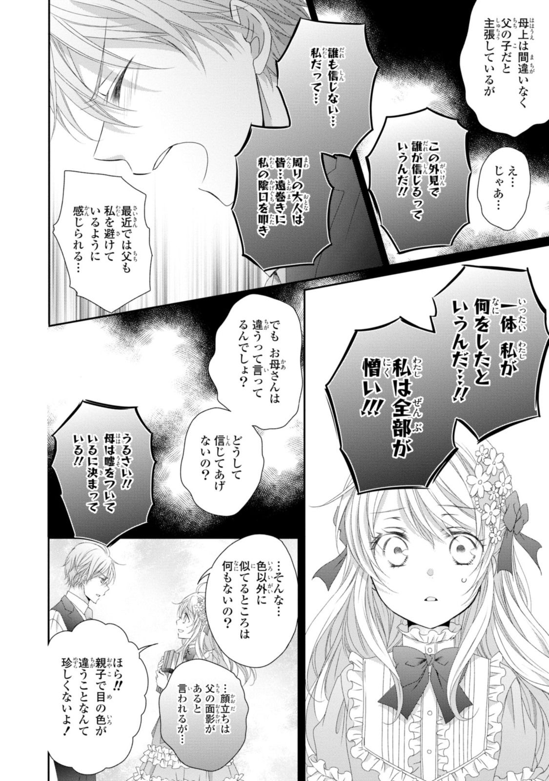 Read OUJI-SAMA NI DEKIAI SARETE KOMATTEMASU ~TENSEI HEROINE, OTOME GAME FUNTOUKI~ Chapter 12.2 [High Quality / Full] - Page 4 - nicomanga.net