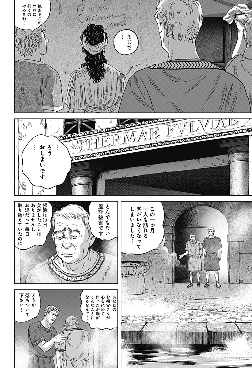 Read ZOKU THERMAE ROMAE Chapter 2 [High Quality / Full] - Page 2 - nicomanga.net