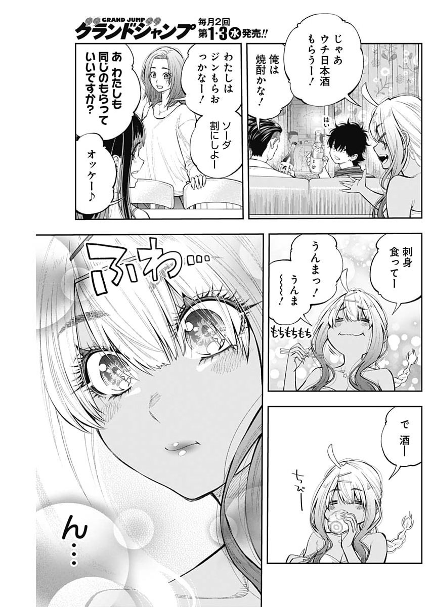 Read TSUTTE TABETAI GAL SAWA-SAN Chapter 45 [High Quality / Full] - Page 7 - nicomanga.net