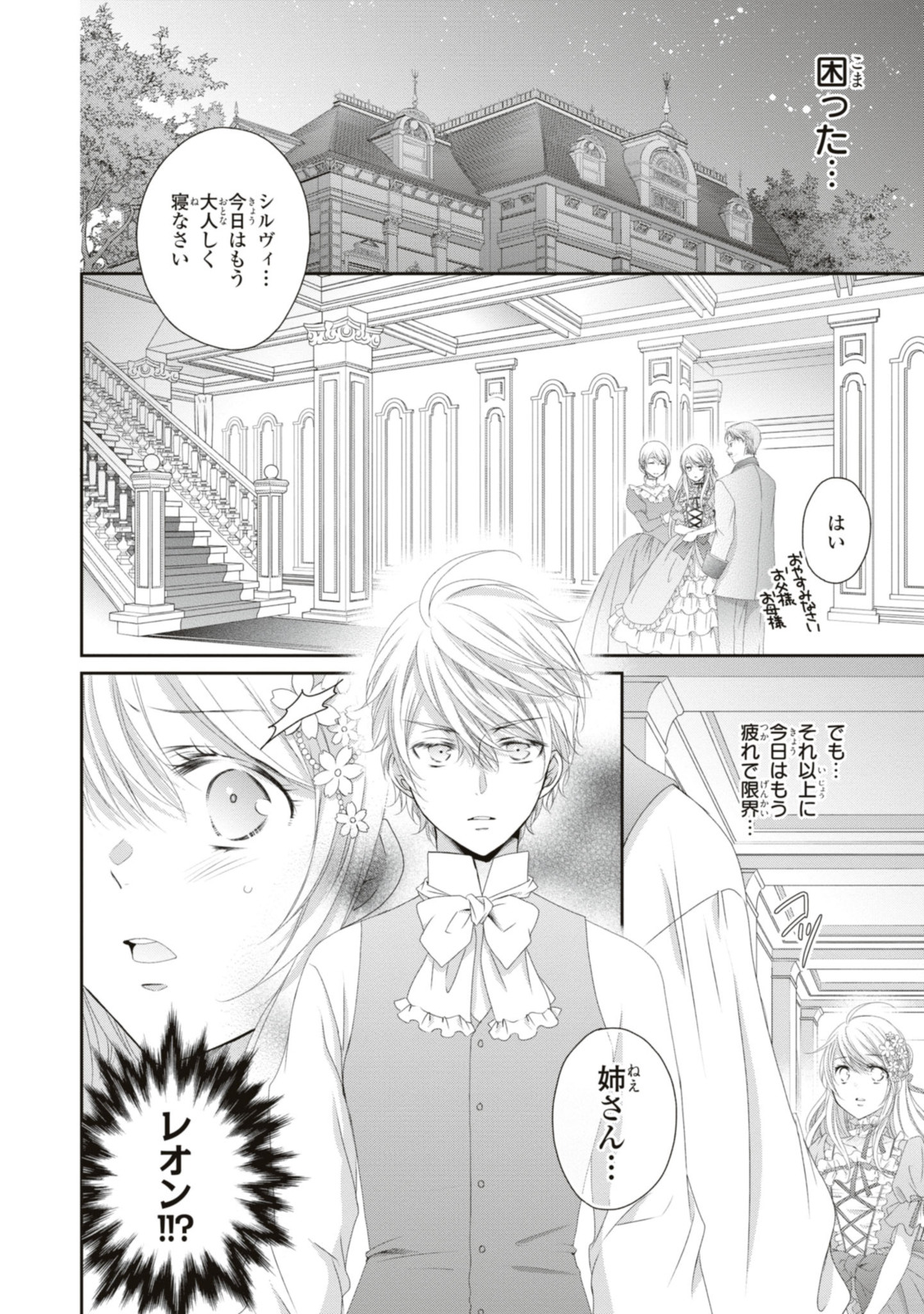 Read OUJI-SAMA NI DEKIAI SARETE KOMATTEMASU ~TENSEI HEROINE, OTOME GAME FUNTOUKI~ Chapter 14.2 [High Quality / Full] - Page 9 - nicomanga.net