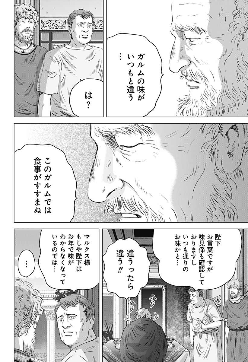 Read ZOKU THERMAE ROMAE Chapter 10 [High Quality / Full] - Page 2 - nicomanga.net