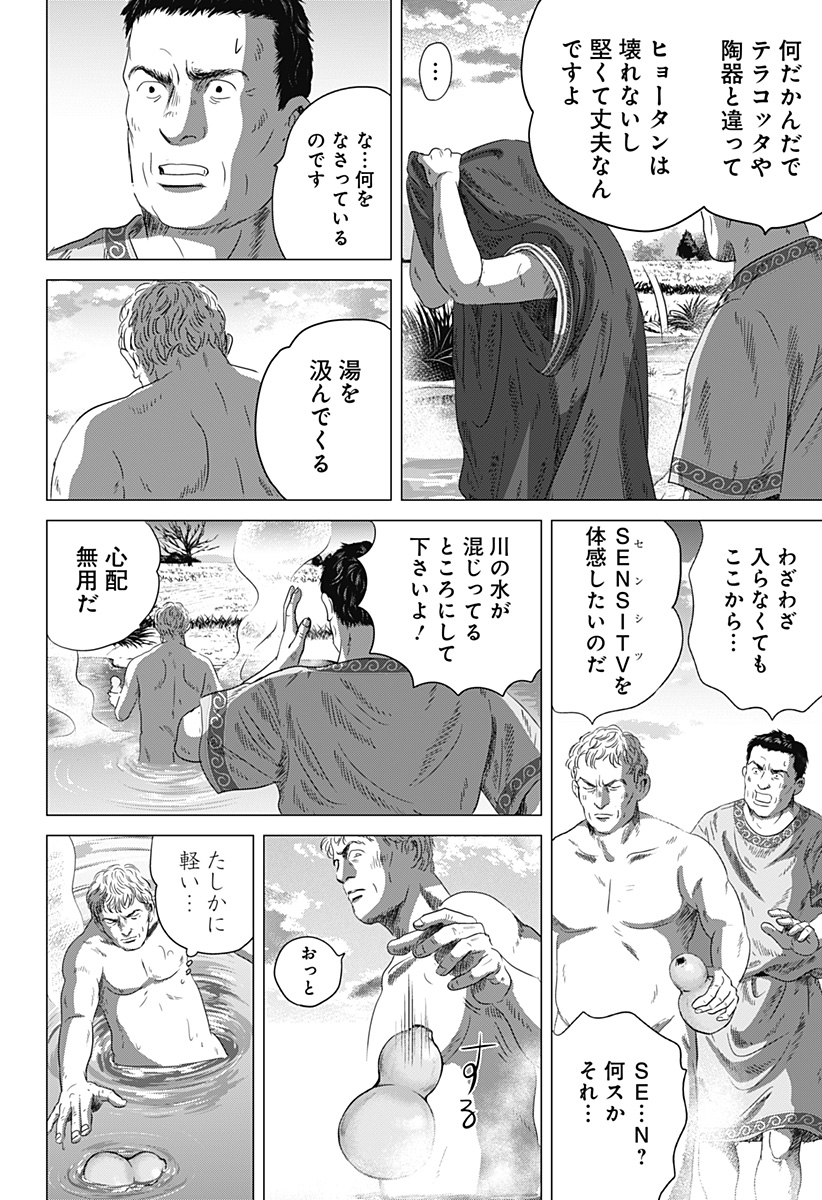 Read ZOKU THERMAE ROMAE Chapter 7 [High Quality / Full] - Page 18 - nicomanga.net