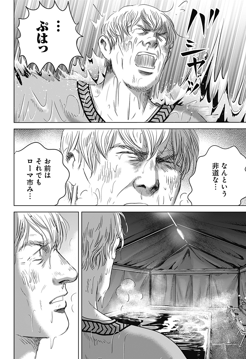 Read ZOKU THERMAE ROMAE Chapter 11 [High Quality / Full] - Page 14 - nicomanga.net
